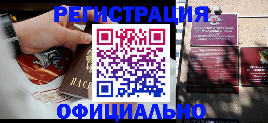 купить прописку в Зуевке