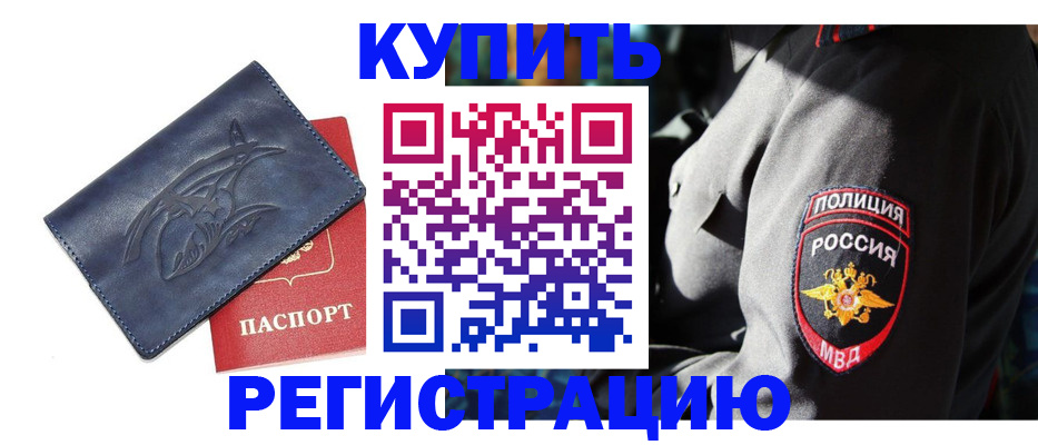 временная регистрация недорого в Зуевке