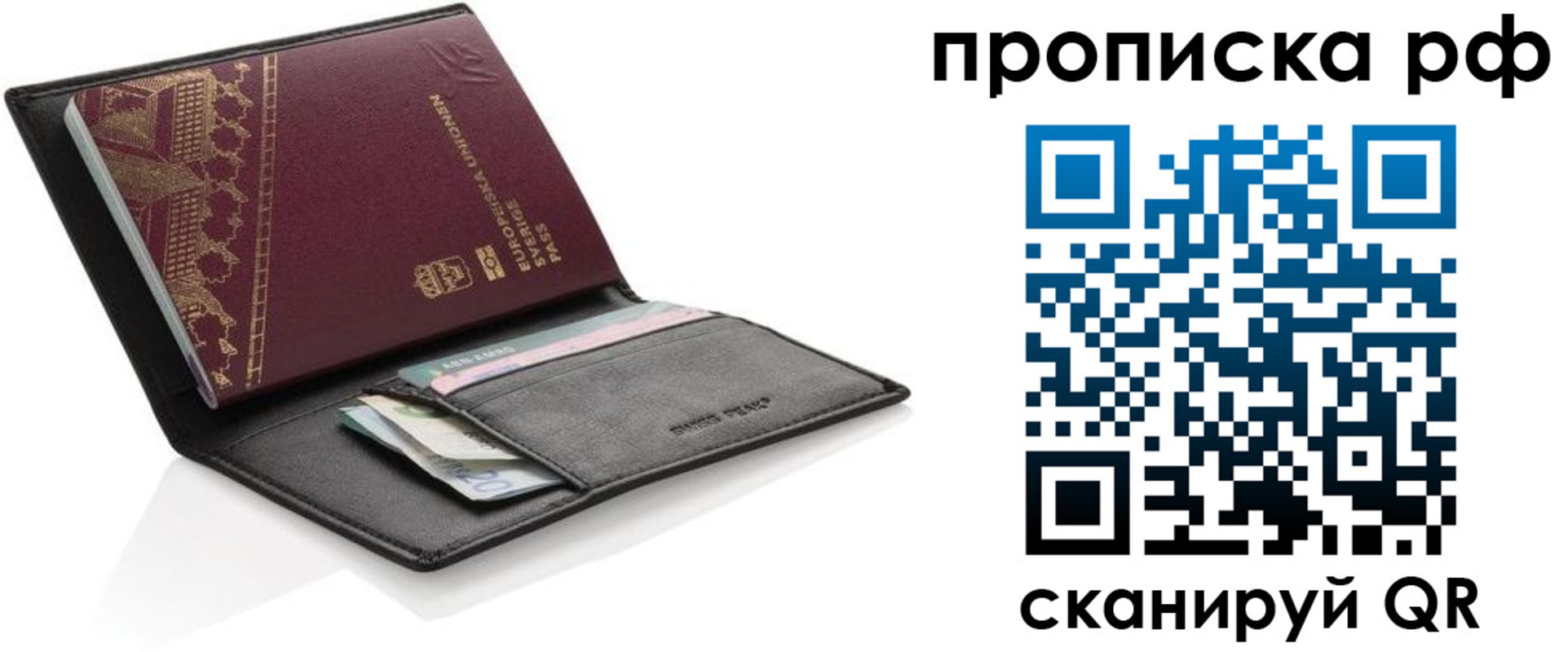 прописка для работы в Зуевке