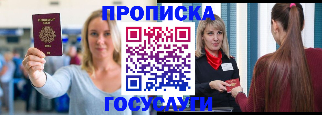 временная регистрация для школы в Зуевке