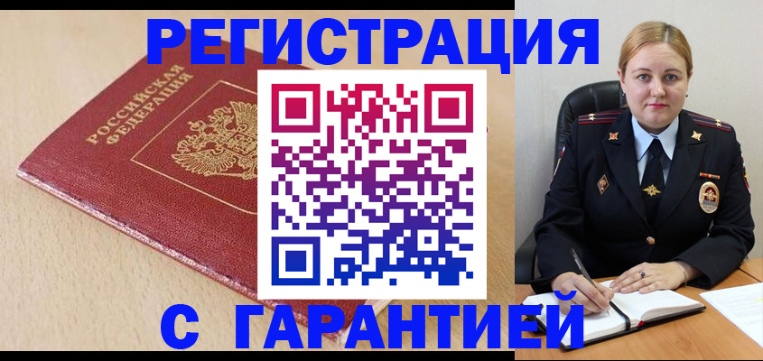 временная регистрация поиск в Зуевке