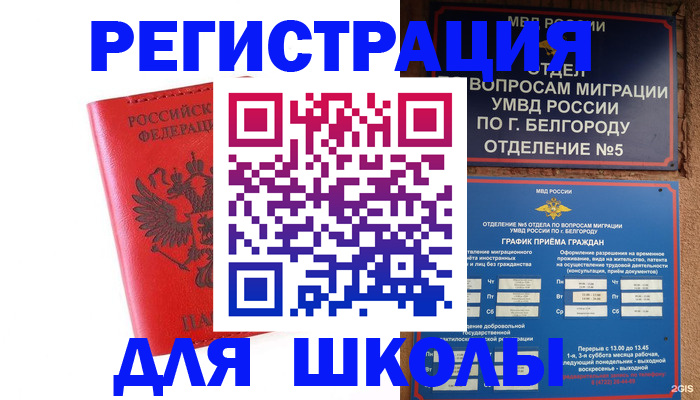 временная регистрация для всех в Зуевке