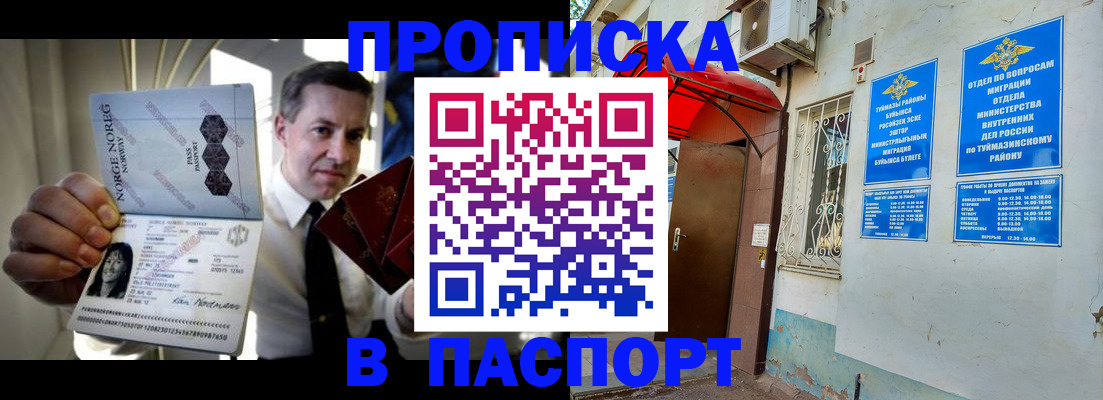прописка паспорт в Зуевке